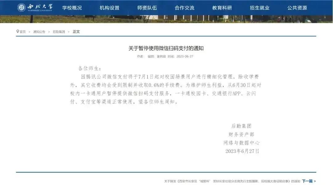 微信支付现在被高校停用了吗,多家高校公告停用微信支付提示