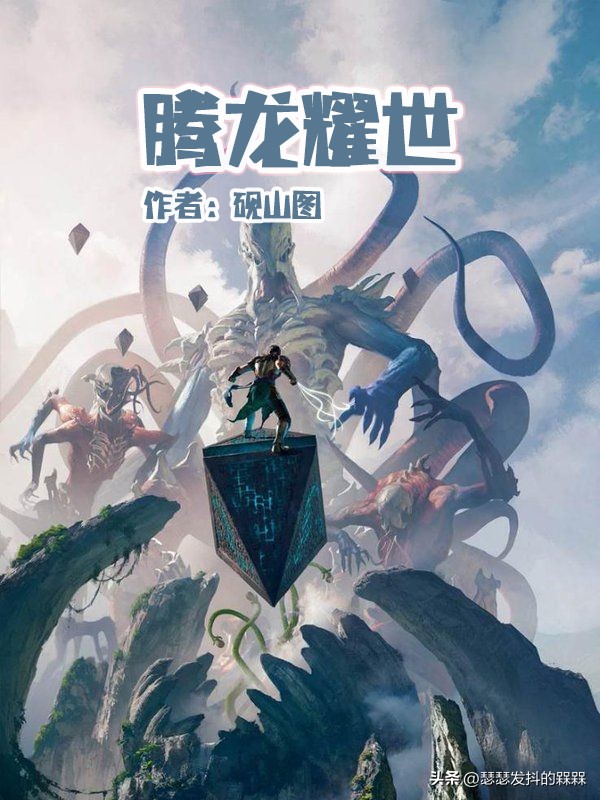 推荐几部高武世界的小说,六本巅峰高武类玄幻小说