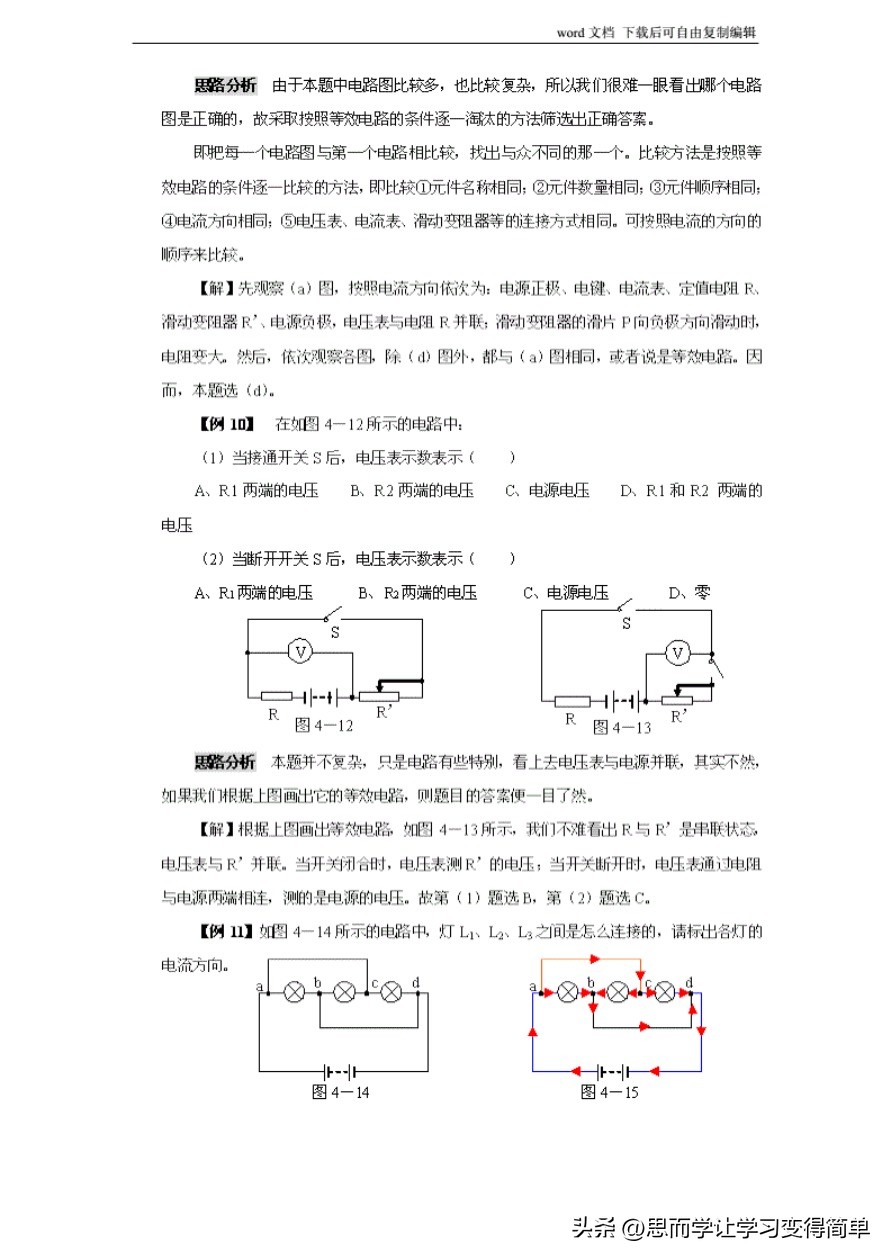 初中物理解题方法大全及技巧,初中物理解题技巧大全及解析