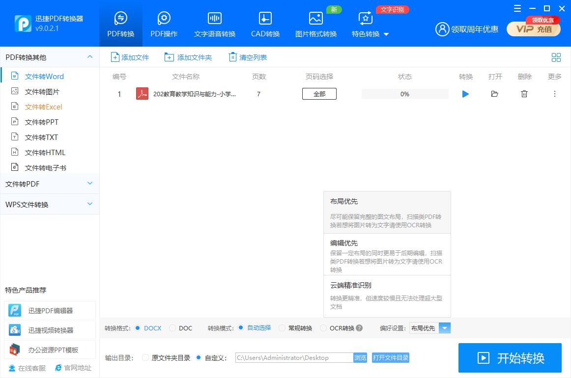 如何简单将pdf在线转换成word,wps中如何把加密pdf转换为word