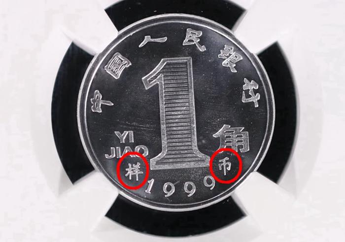 1角硬币价值高达30000元,不同年代的1角硬币各值多少钱