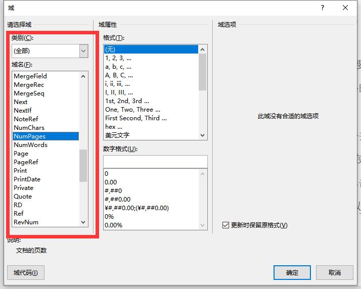 怎么把word里的页码调连续,怎么把word页码变大