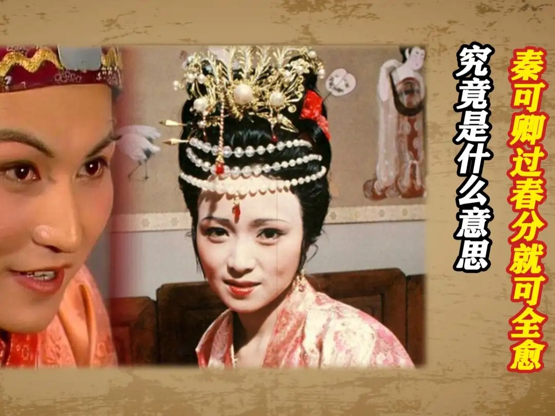 红楼梦中秦可卿真正死因,红楼梦秦可卿死因