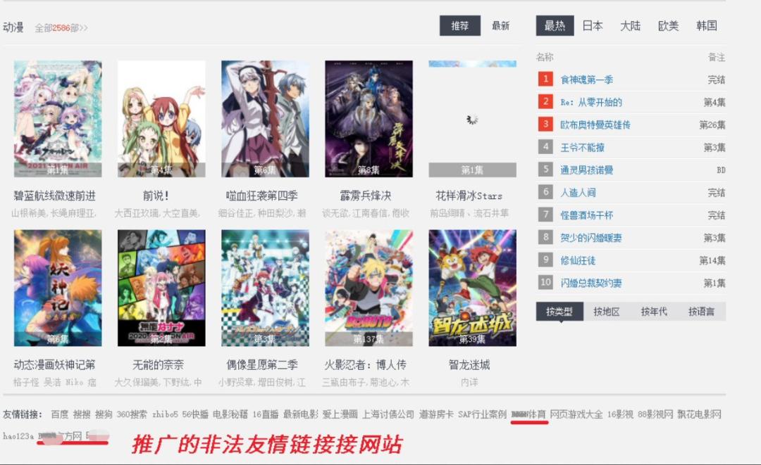 为赌博网站做推广,这几名站长栽了