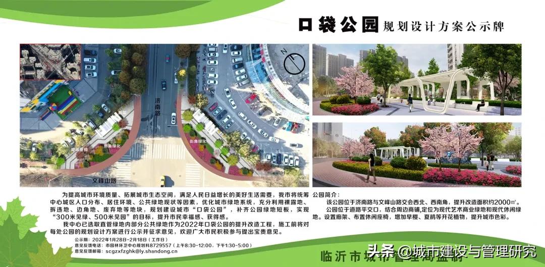 临沂前十公园公示图,临沂罗庄口袋公园规划