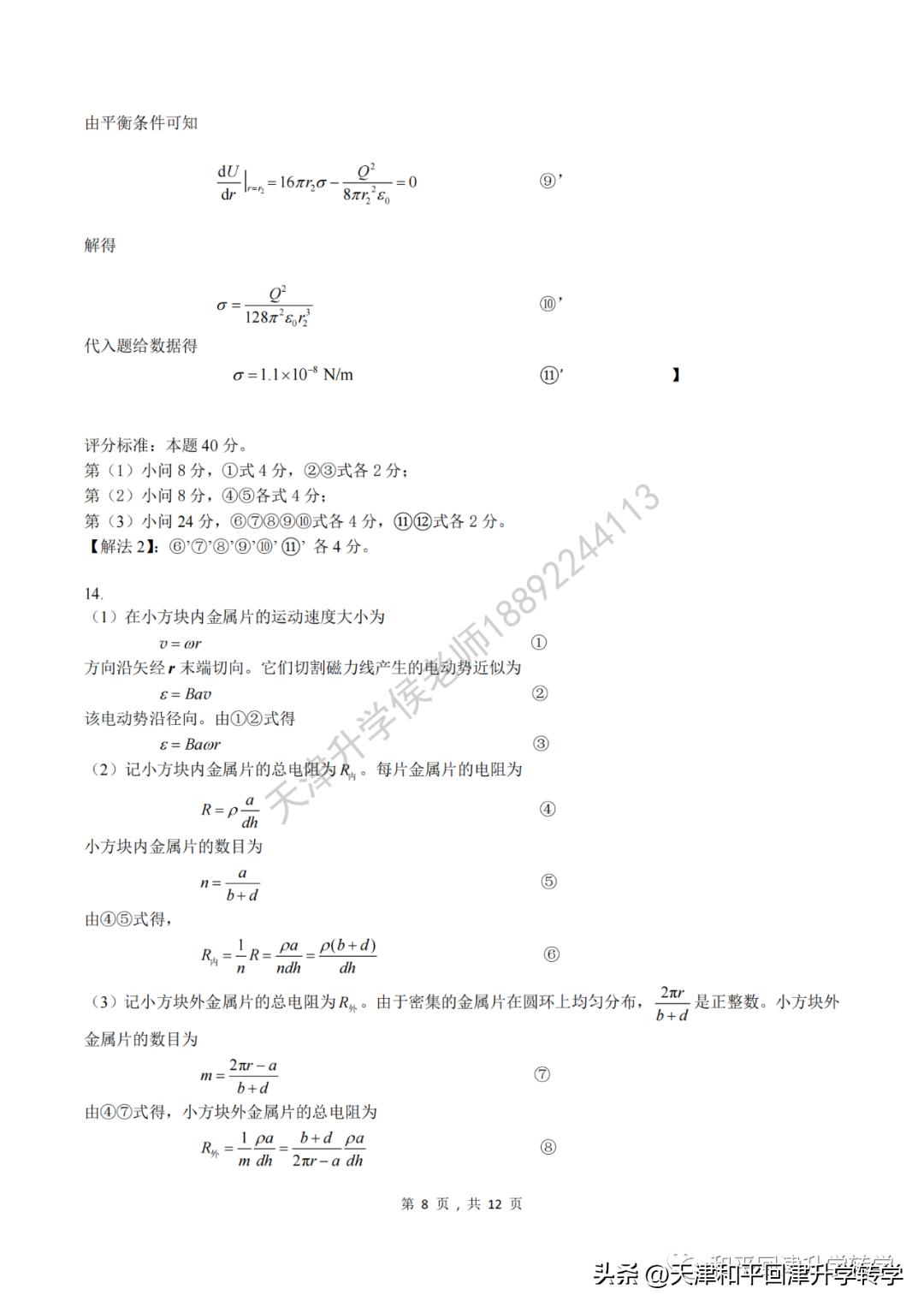 2024生物全国联赛初赛试题答案,2021年第37届全国中学生物理竞赛