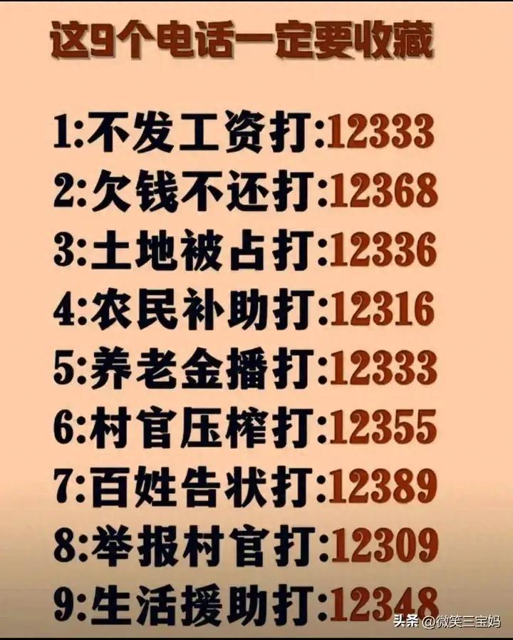 这十个电话一定要收藏,这10个电话一定要收藏