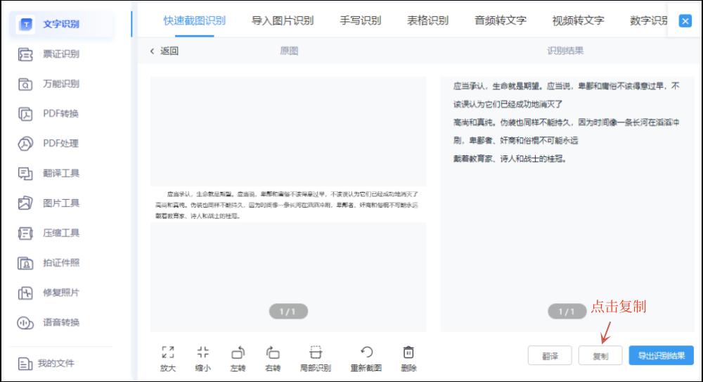 怎么用手机把截图的文字提取出来,电脑怎么截图识别文字