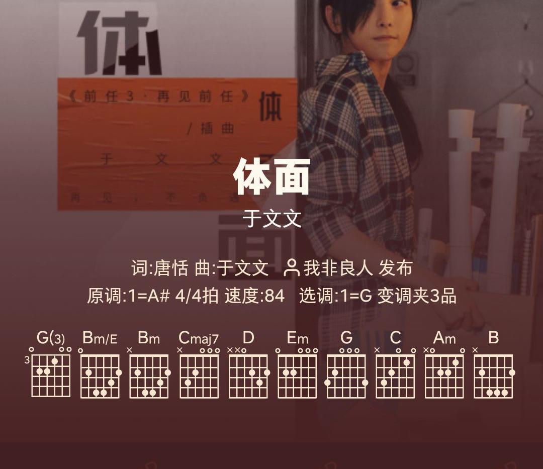 体面吉他弹唱谱简版,于文文体面吉他弹唱简单版