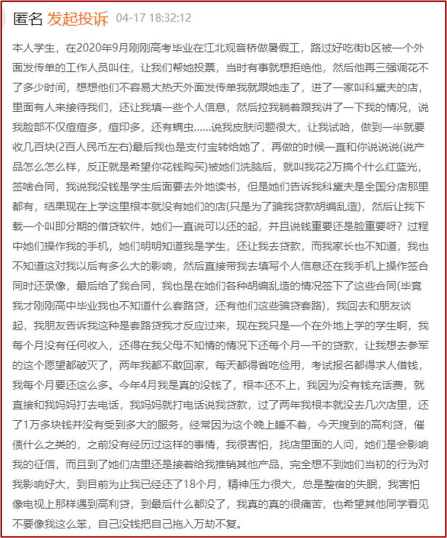 向精神病患者和高中生放贷，利率36%，上海即科是如何收割90后的
