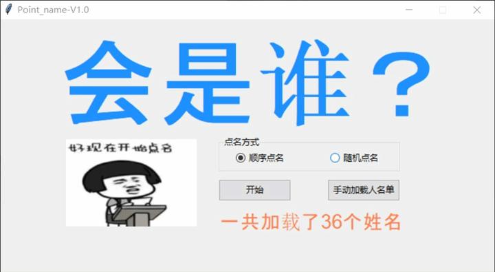 python制作点名程序,python制作随机点名系统