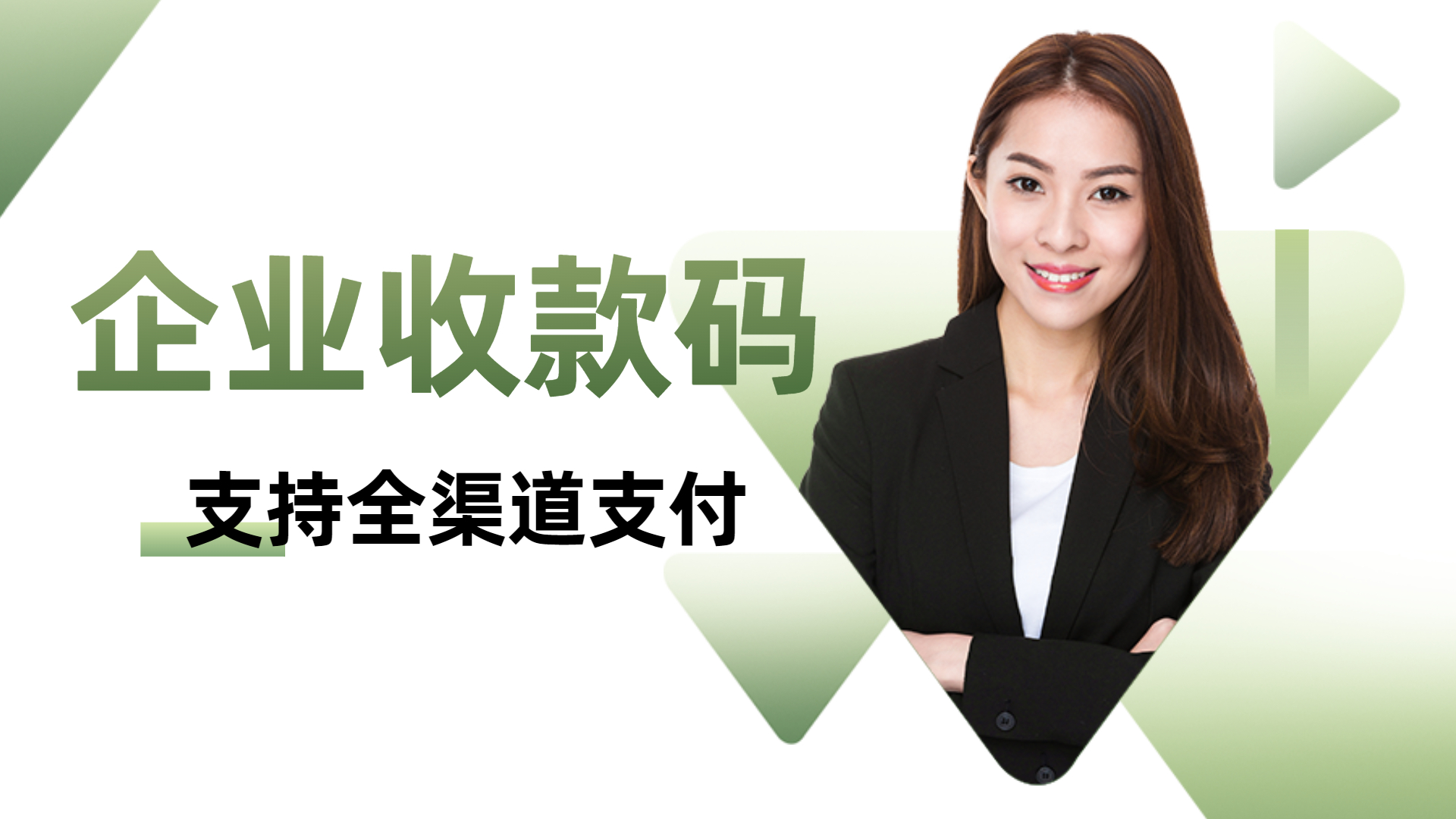 公账收款二维码怎么选择,公司公账收款二维码在哪申请