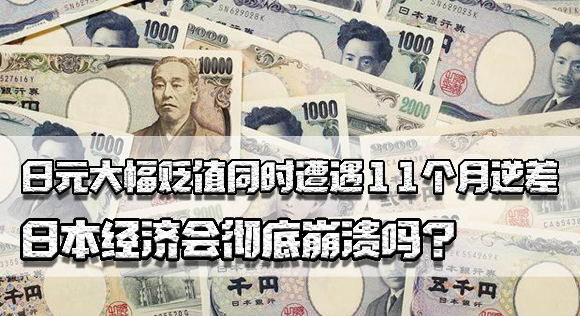 日元贬值为什么能缓解经济危机,日本经济复苏下日元为何贬值