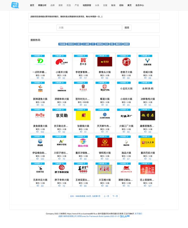 加盟火锅店十大品牌,火锅店是加盟还是不加盟