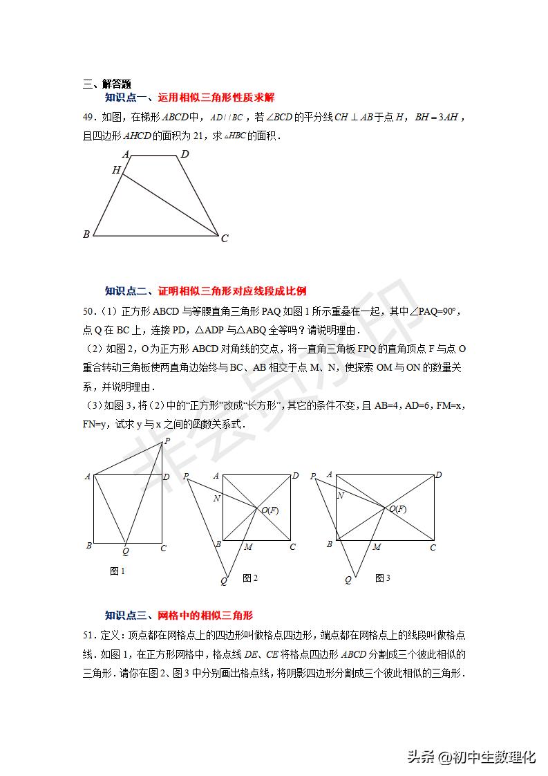 「九年级数学」6.5相似三角形的性质（巩固练习）