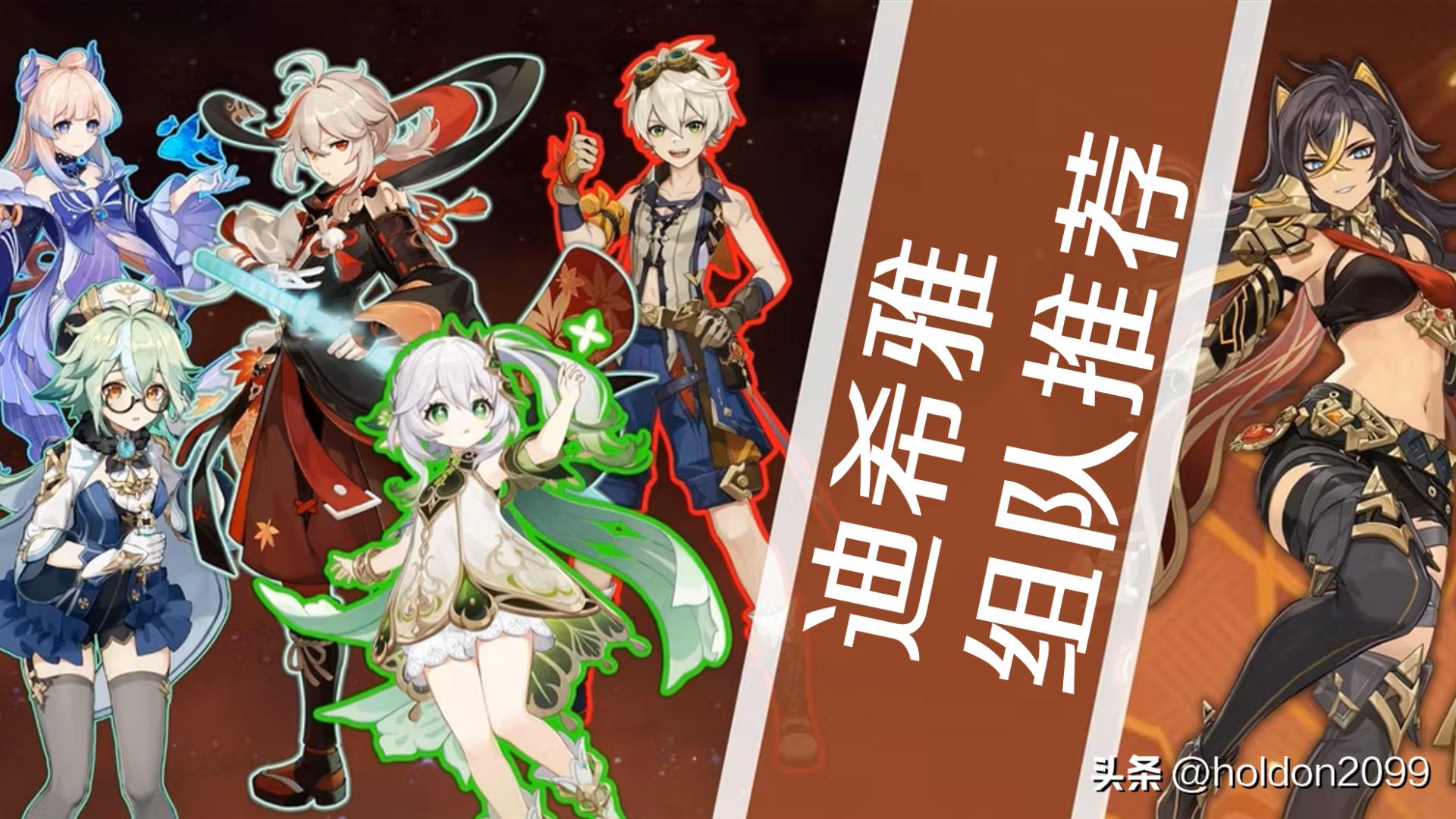 原神迪希雅散兵队伍,原神迪希雅培养攻略主c配队