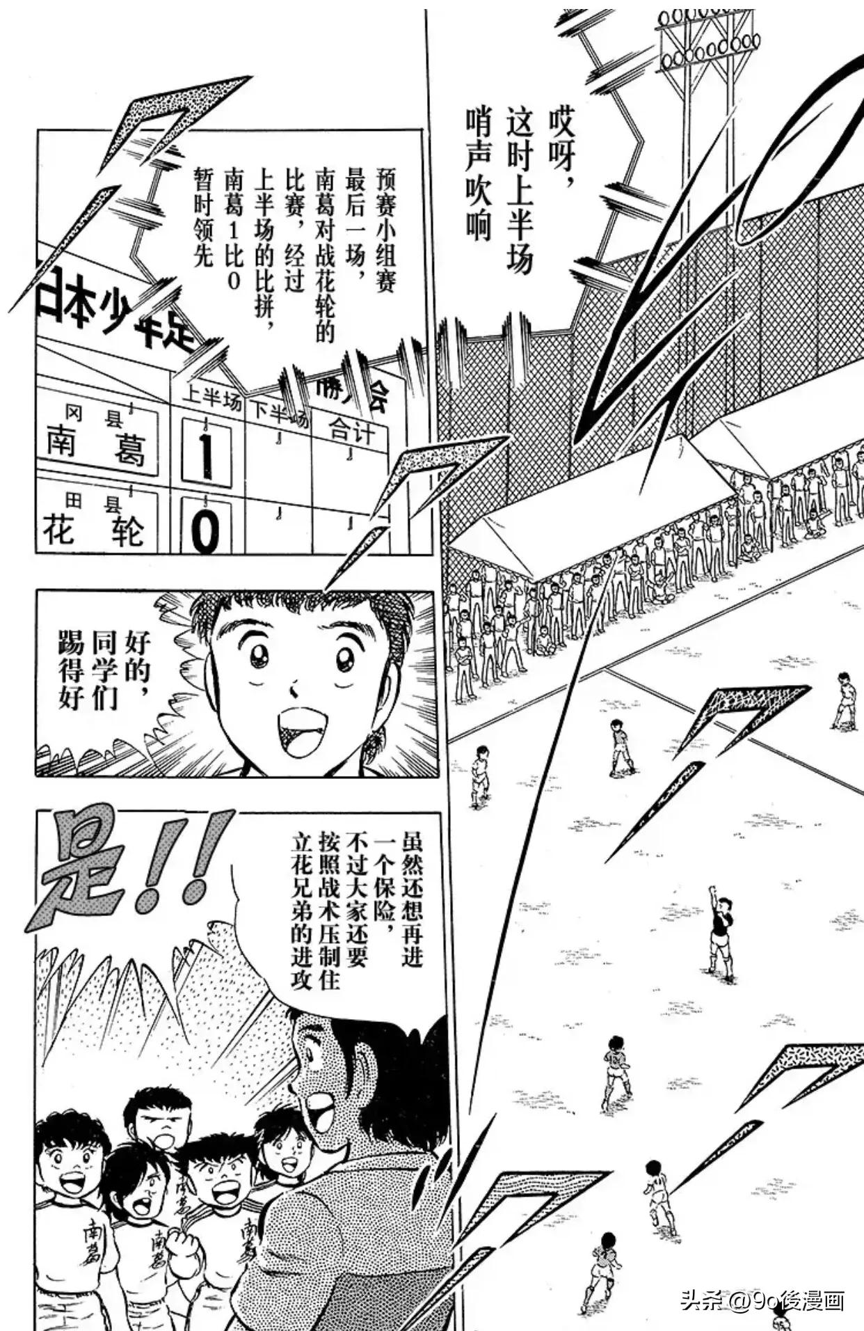 足球小将第26集,足球小将第十六话