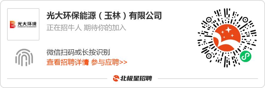 光大环保招聘最新信息,玉林光大环保能源有限公司