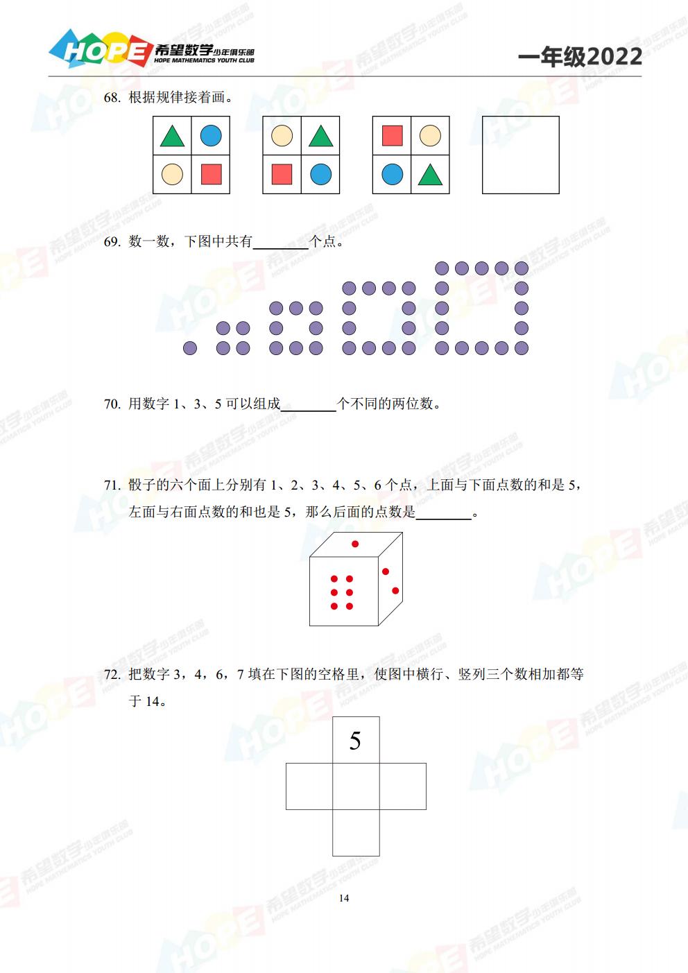 2017希望杯奥数培训50题,小学六年级2018奥数希望杯100题