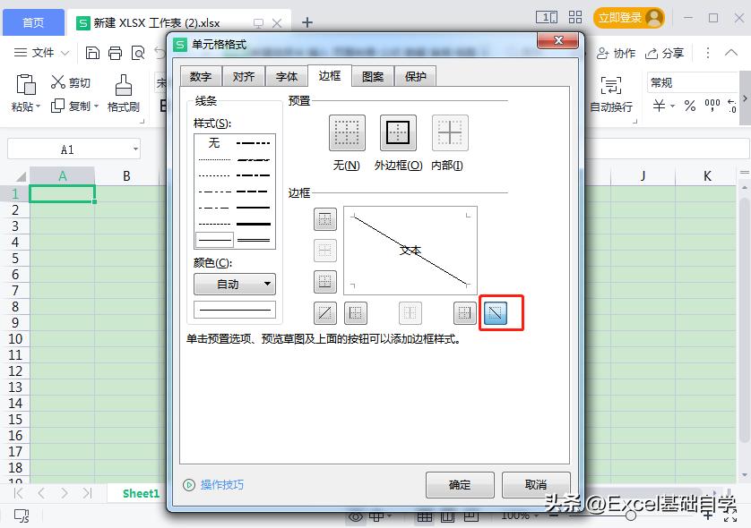 excel一个单元格斜线一分为二,excel表格斜线一分为二怎么打字