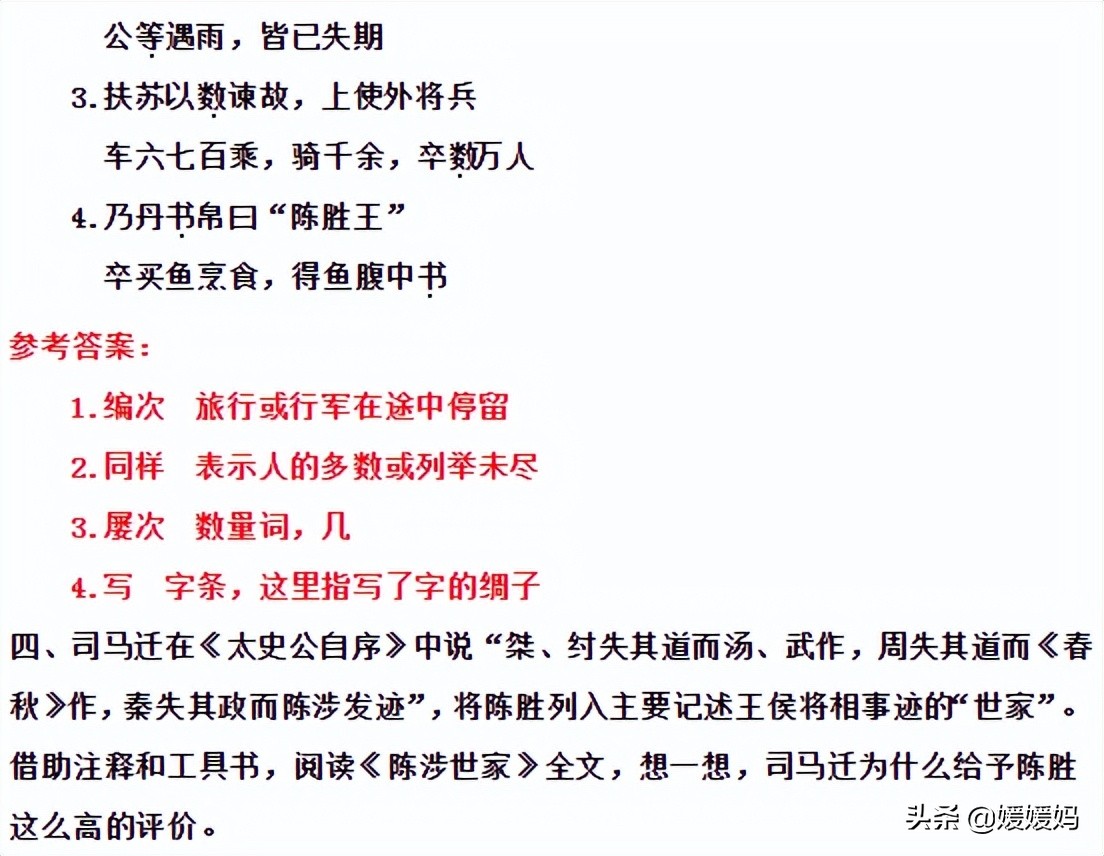 九年级下册语文书人教版陈涉世家,部编版九年级下册陈涉世家