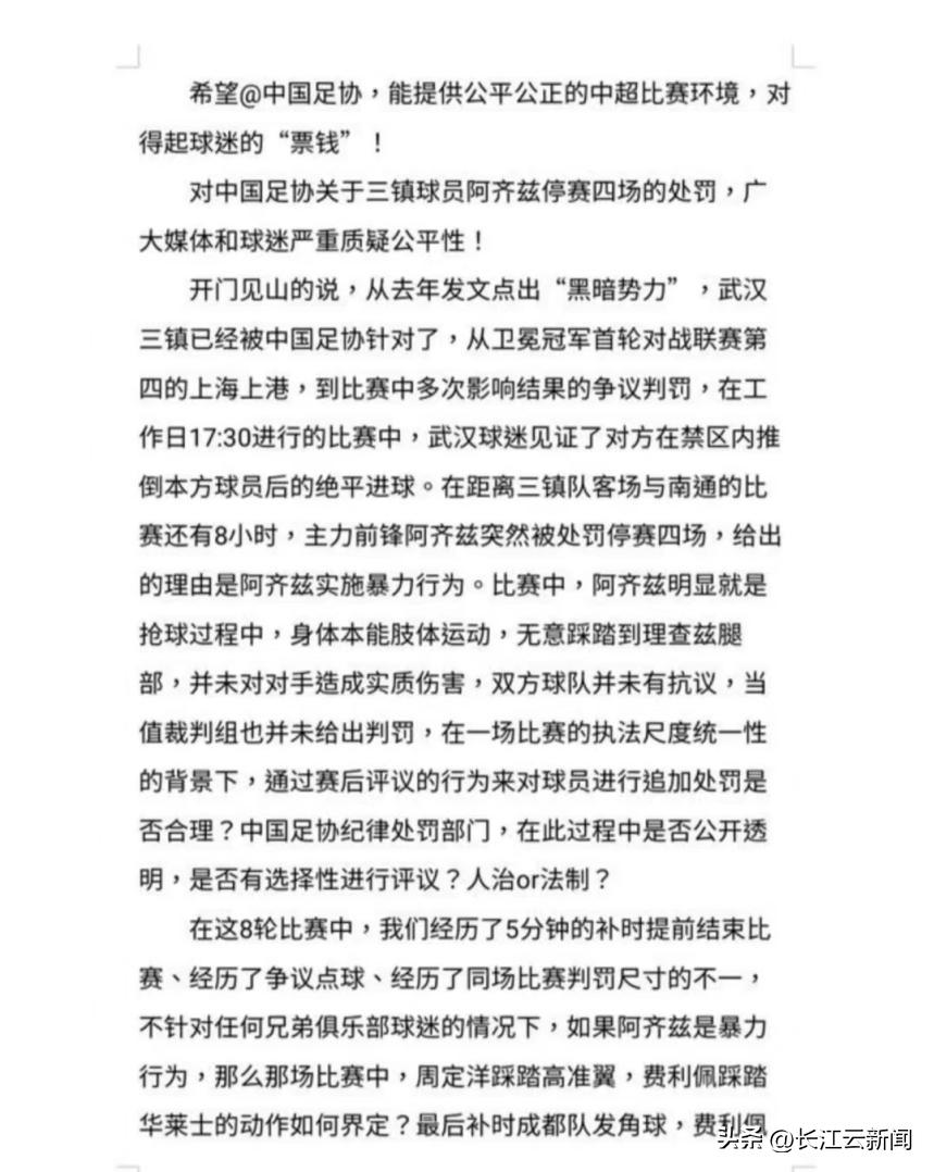 足协对阿齐兹开出罚单,足协处罚阿齐兹视频
