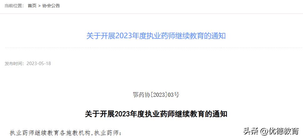 2022年补考执业药师报考时间表,执业药师继续教育考试能考几次