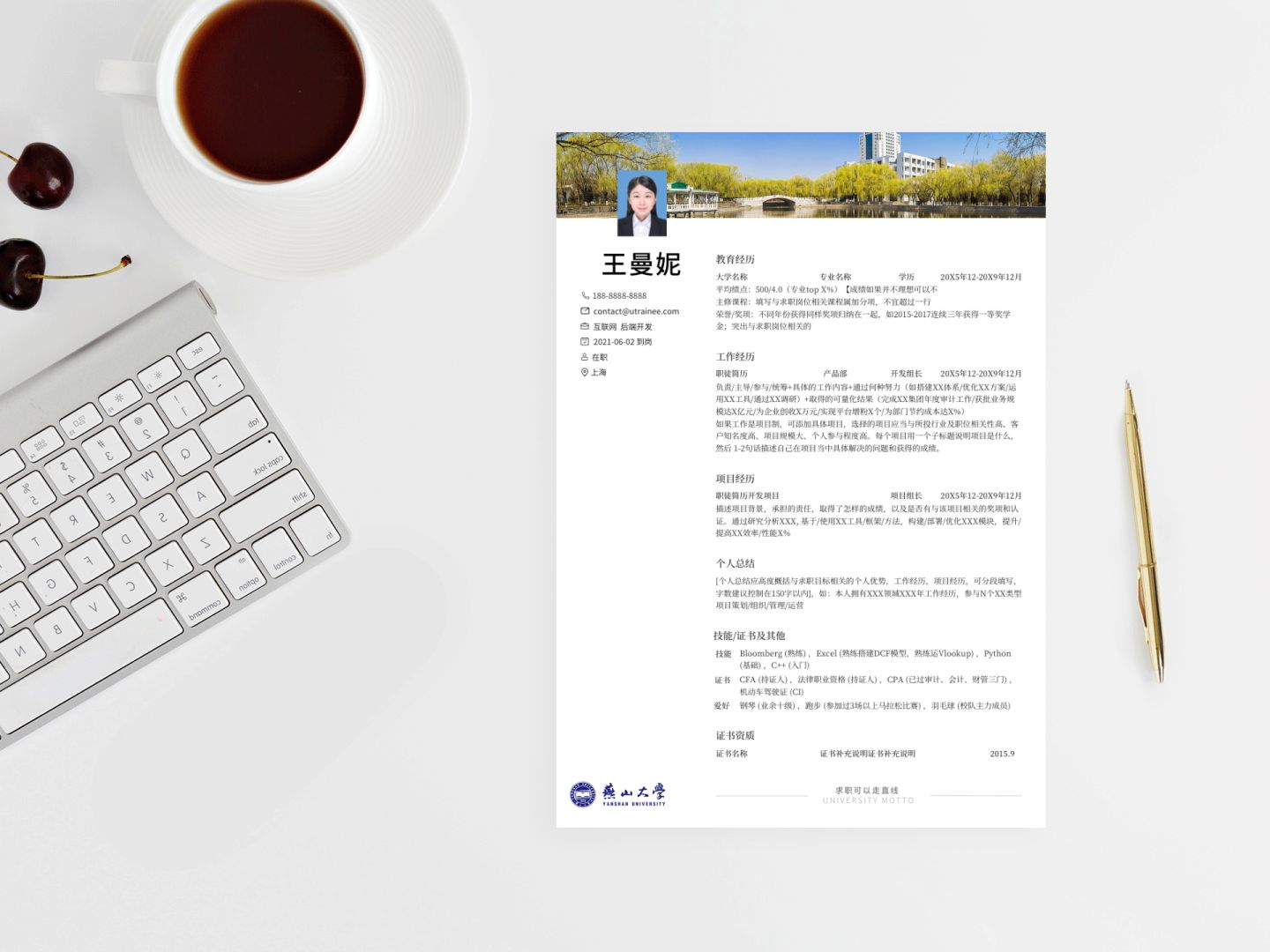 中南大学毕业生求职简历模板,南方科技大学精美求职简历模板