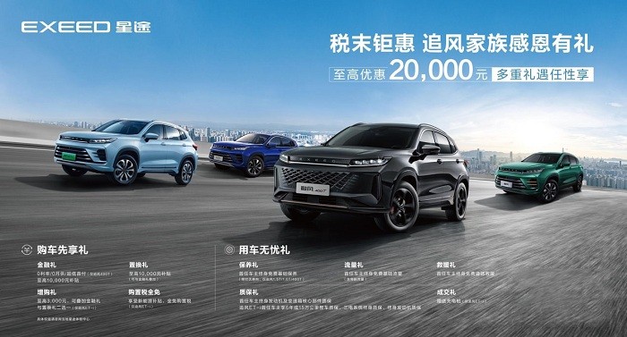 星途购置税全免外加三重购车礼,星途全系车购置税全免