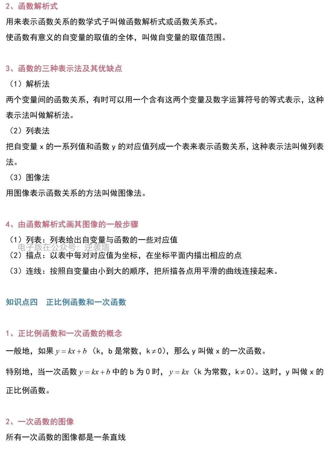 初三反比例函数知识点归纳总结,初三二次函数的知识点归纳总结