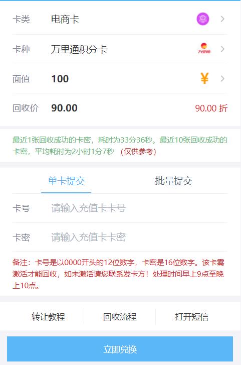 闲置万里通积分卡回收,万里通怎么把积分转成现金