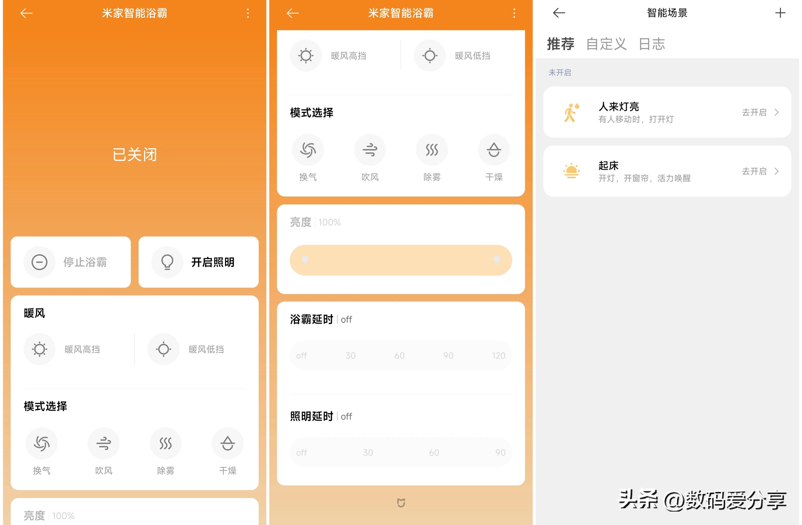 米家智能浴霸pro换气功能,米家智能浴霸怎么使用