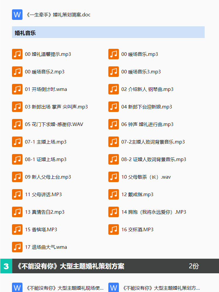 婚庆婚礼策划方案及流程,婚庆公司婚礼策划流程