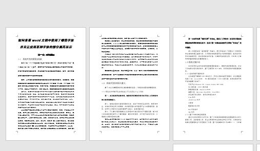word文档怎么查找特定字体,怎么看word文档缺少哪些字体