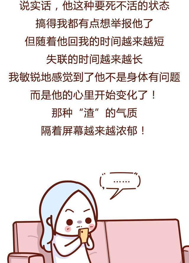 发现男朋友出轨的聊天记录,女生发现男朋友精神出轨