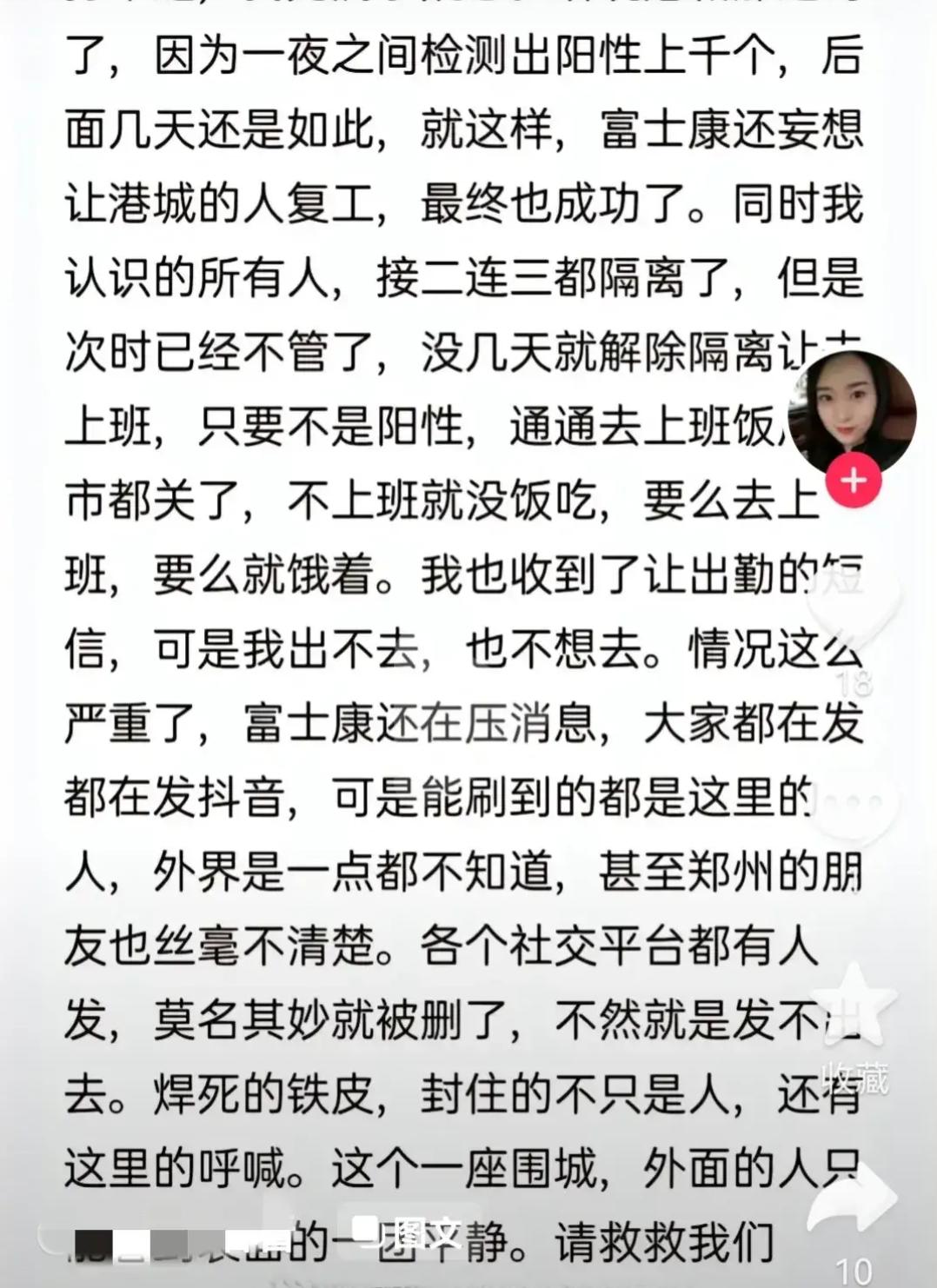 郑州富士康员工自述真实心声,河南郑州富士康员工徒步回家事件