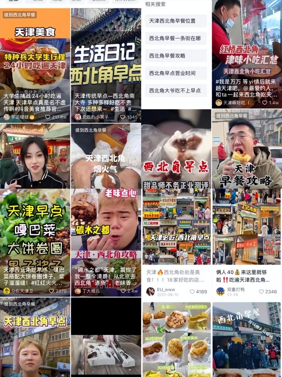 【电台道】火到出了圈的西北角早点，以后呢？