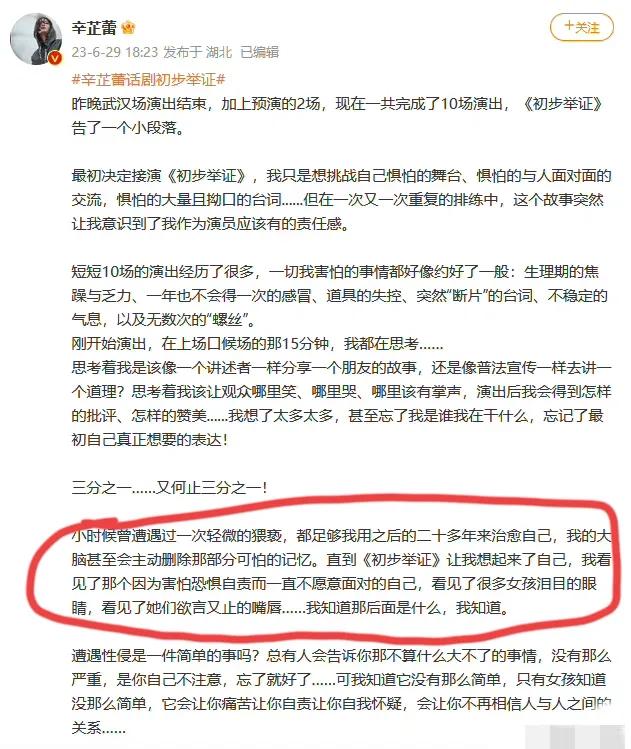 辛芷蕾自曝曾遭遇猥亵,辛芷蕾自曝曾被猥亵