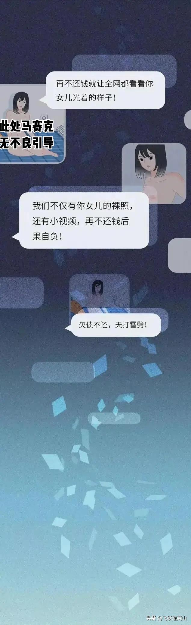 漫画自述：曾经那个乖巧听话的女儿，是如何陷入“裸贷”漩涡的？