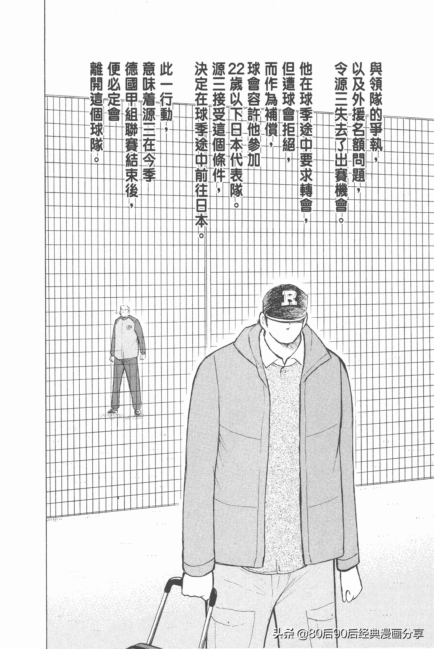 足球小將.GOLDEN-23卷008下