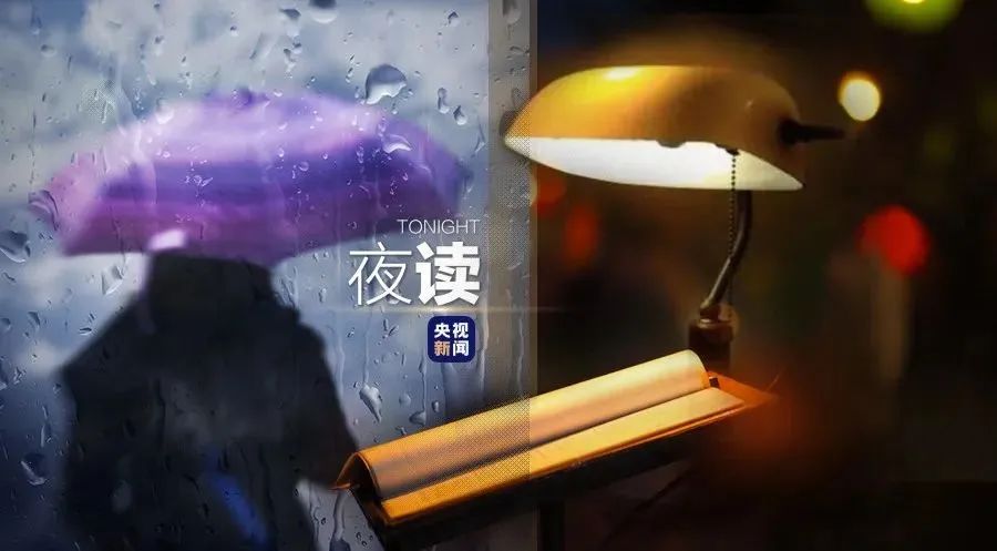 央视夜读文案,夜读文案最近最热