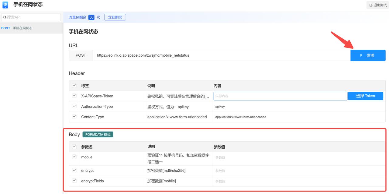 提高营销效率的关键:快速创建有效的手机在网状态API接口