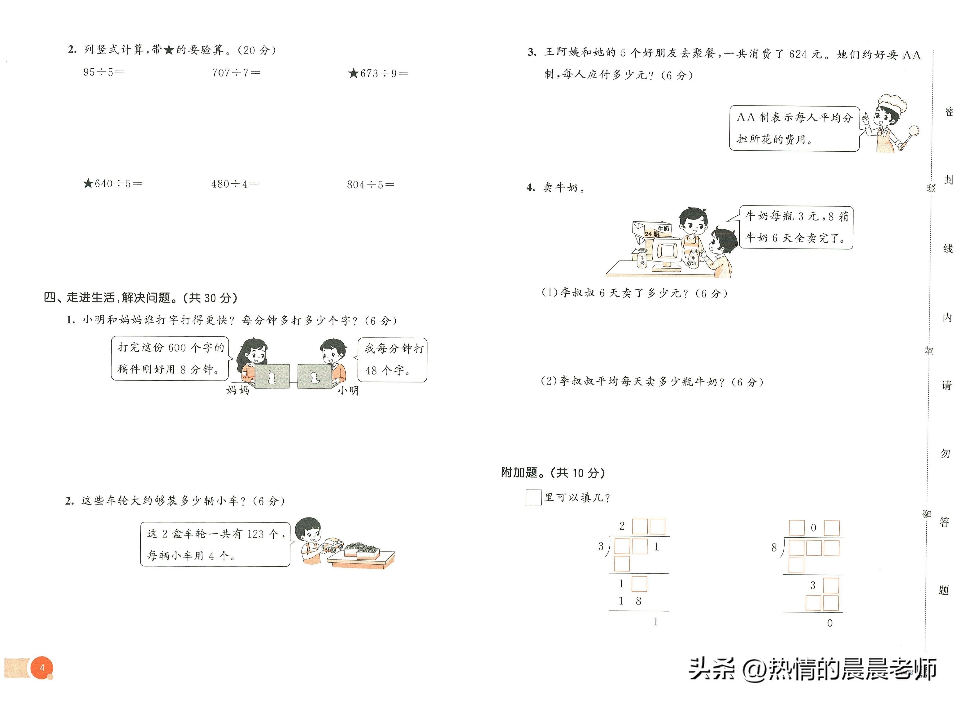 三年级53天天练人教版数学测评卷,3年级数学下册53天天练测评卷答案