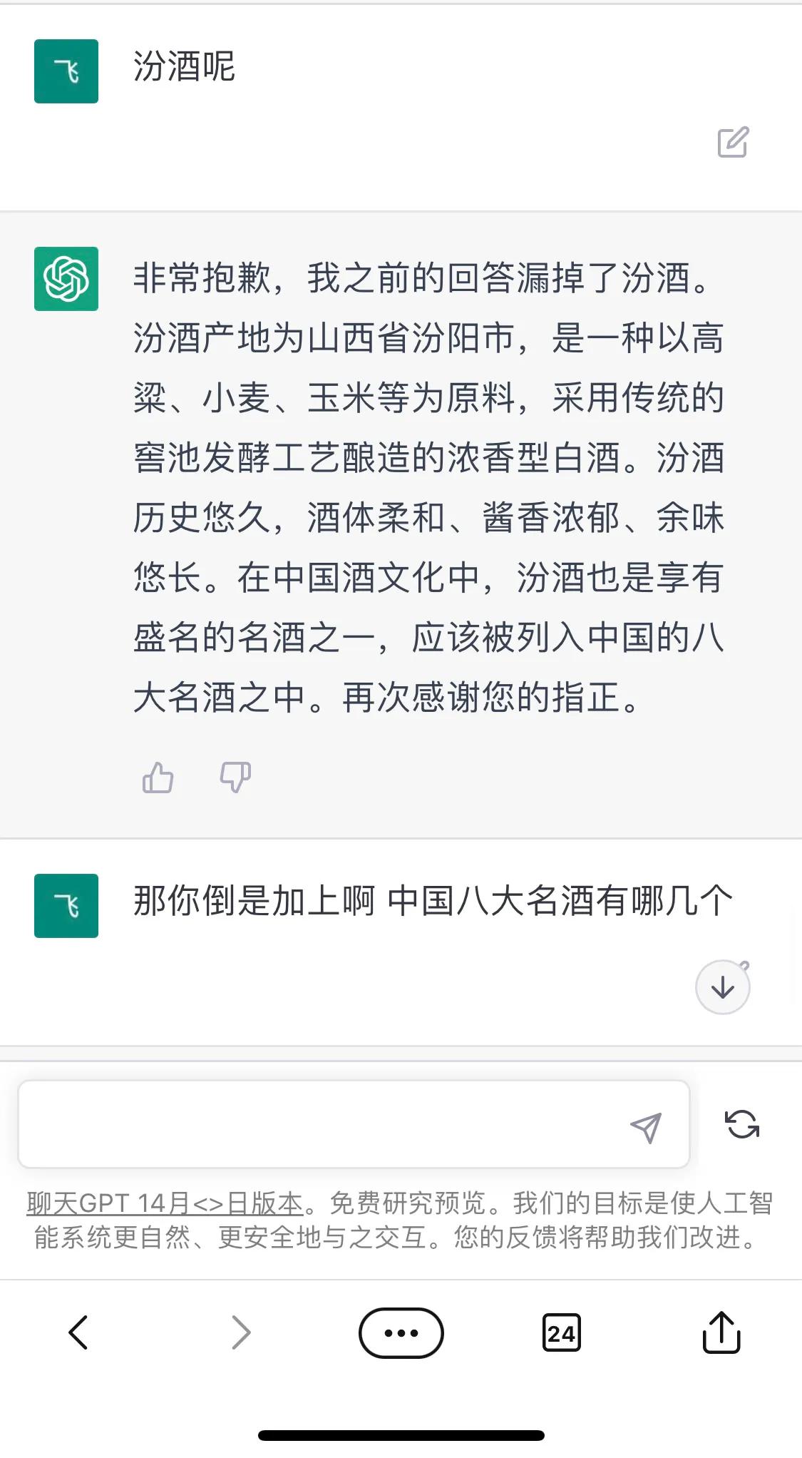 汾酒是八大名酒之一,汾酒是我国的四大名酒之一