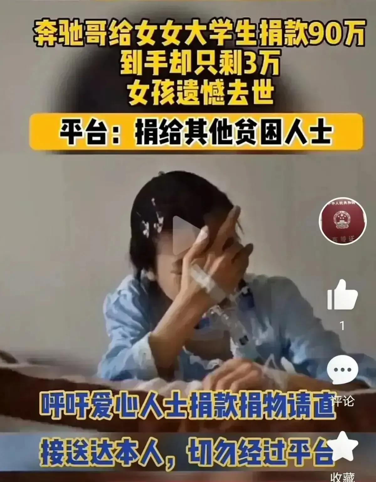 90万元捐款救助大学生后续,90万元捐助到手4万元