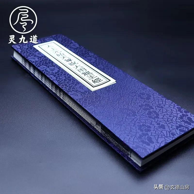 太上洞玄救苦护身妙经,太上洞神