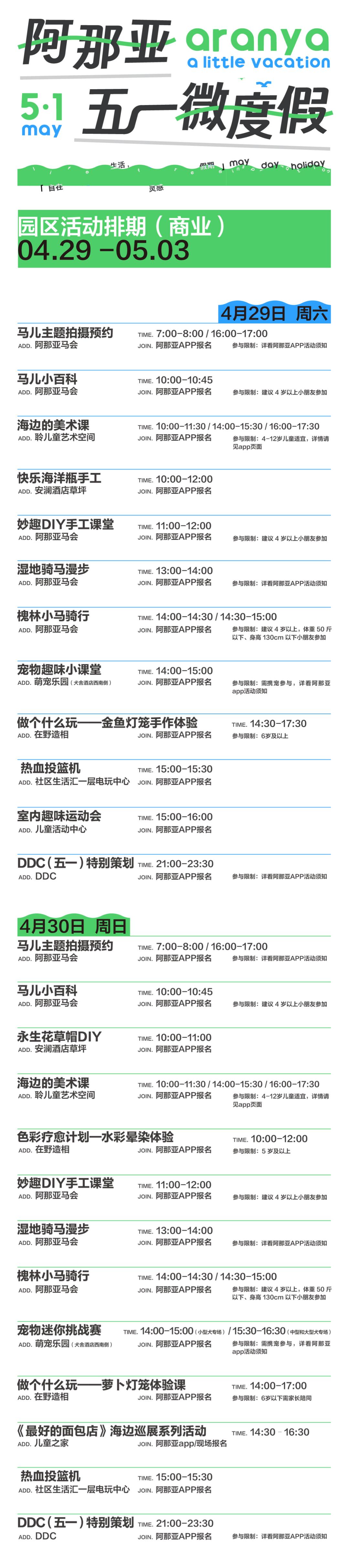 秦皇岛五一放假安排公布连休5天,秦皇岛五一旅游最新通知
