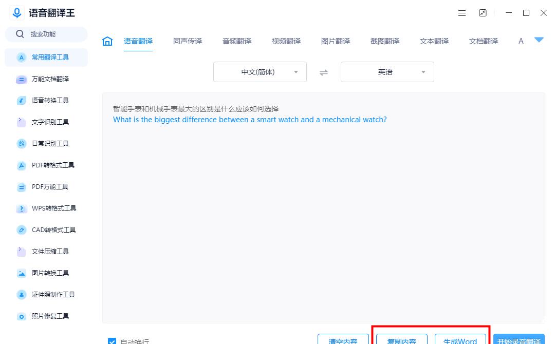 小语种语音翻译软件推荐,哪一款语音翻译神器做的最好测试