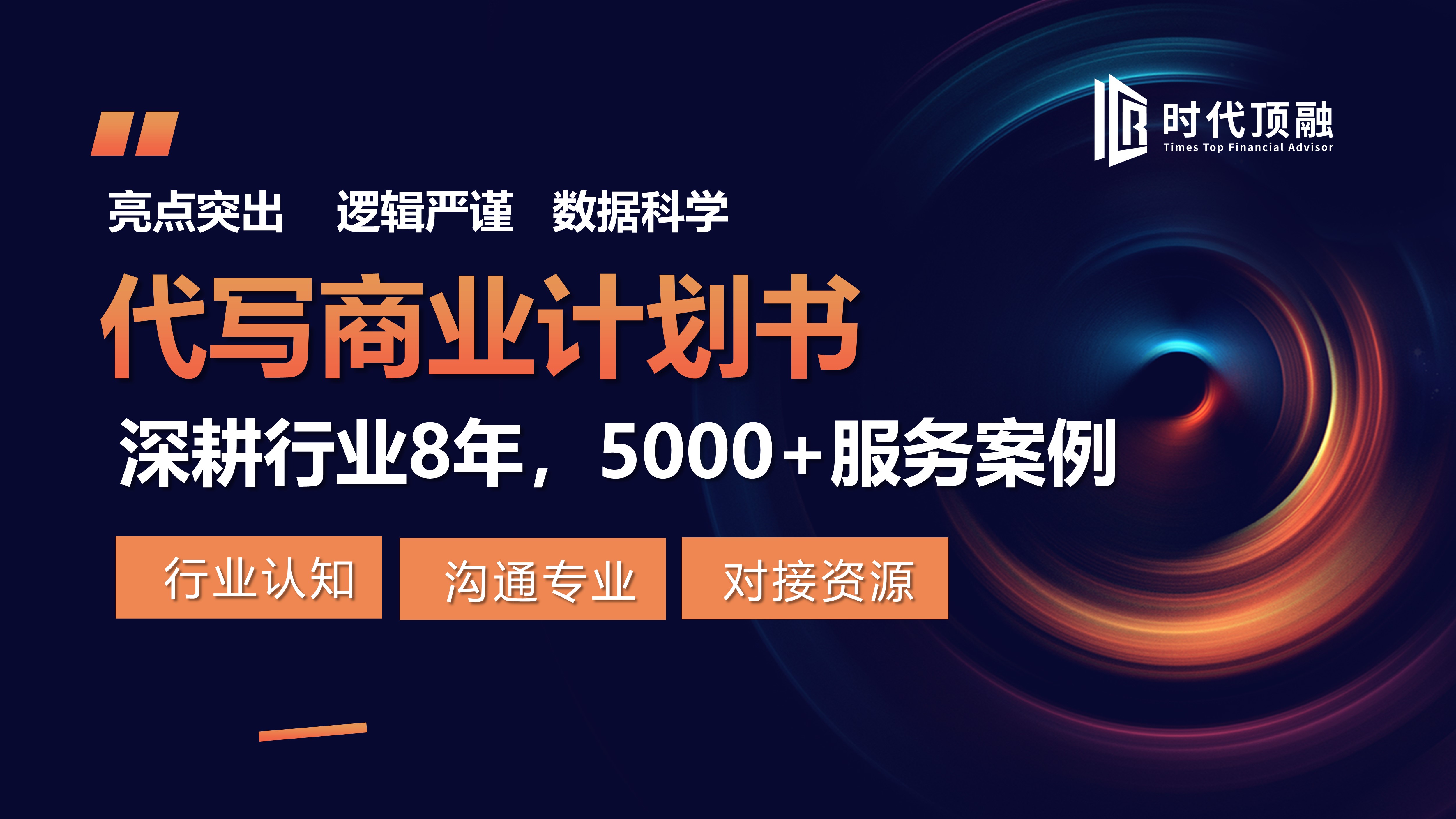 寻求代写项目商业计划书,专业编写商业计划书多少钱