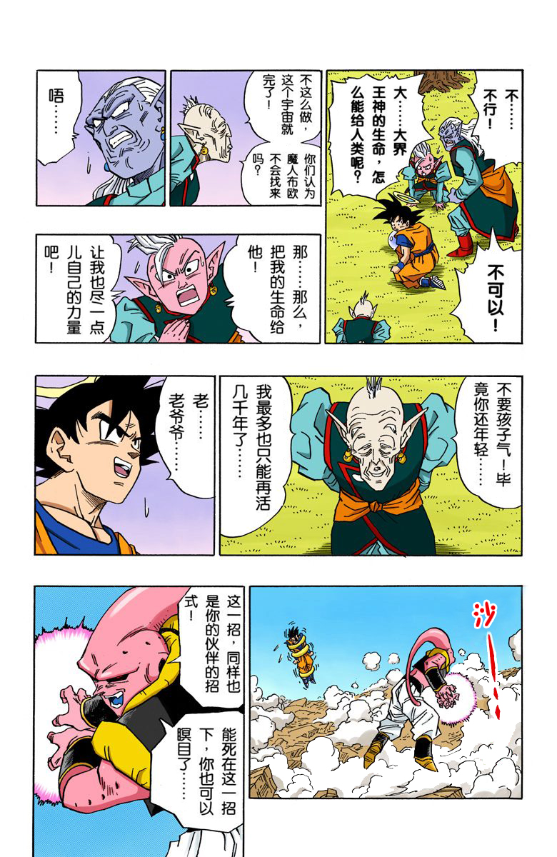 全彩七龙珠第五十五话,龙珠全彩版漫画498
